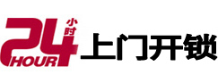 綦江24小时锁行